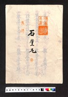 藏品(〔陳廷祥先生收藏系列〕：大正八年七月筑前琵琶彈法譜入箱-法烈山相傳之章石堂丸奧傳)的圖片